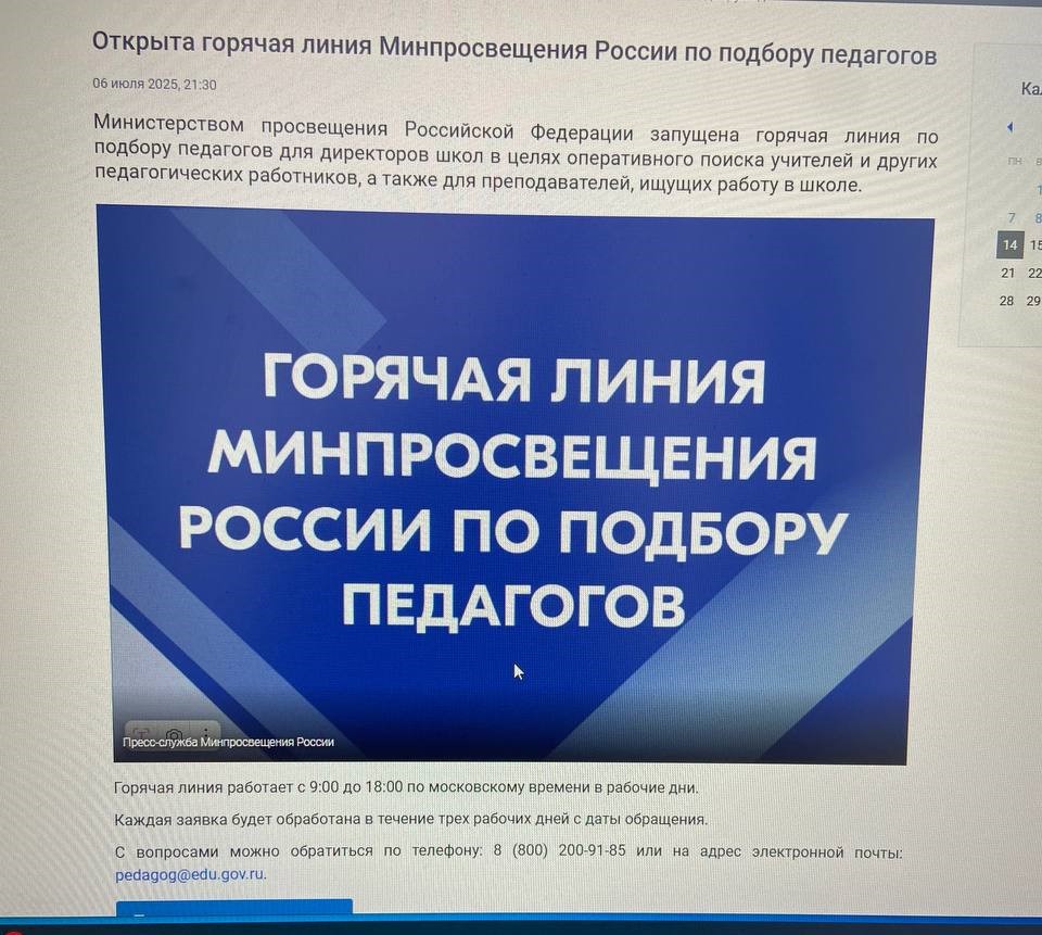 ИНФОРМАЦИЯ ОТ ГОРЯЧЕЙ ЛИНИИ МИНИСТЕРСТВА ПРОСВЕЩЕНИЯ.